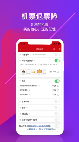 中国联航软件截图1