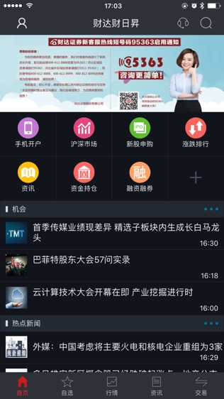 财达财日昇软件截图0