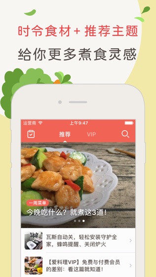 愛料理软件截图0