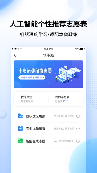 完美志愿软件截图1