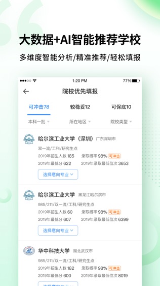 完美志愿软件截图2