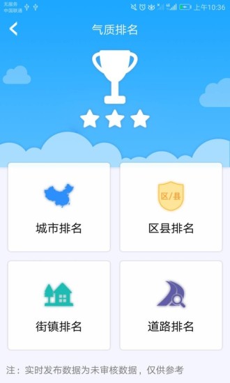 济南环境保护局软件截图2