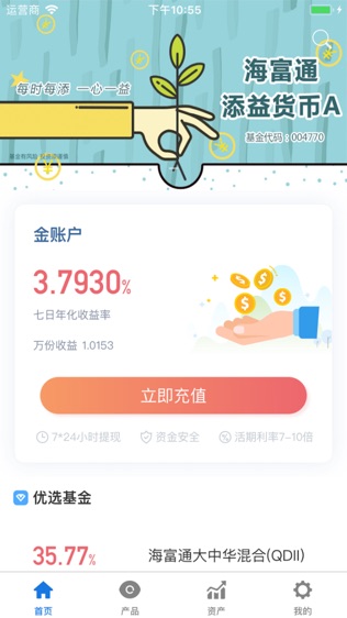 海富通基金软件截图1