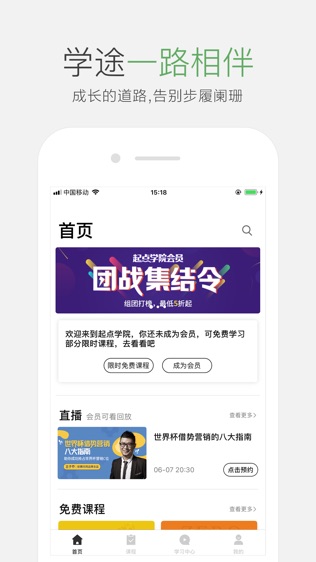 起点学院软件截图0