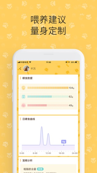 陪彼宠物软件截图2