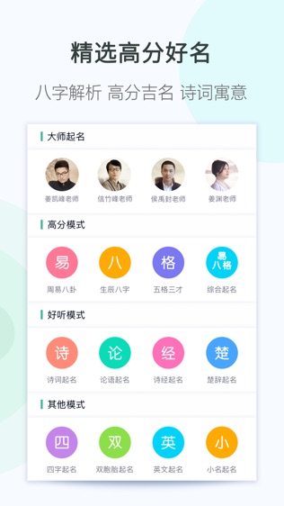 起名取名大全软件截图0