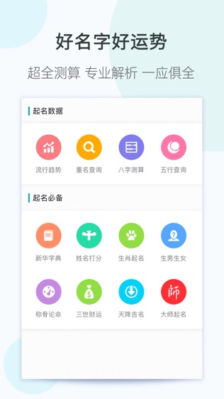 起名取名大全软件截图2