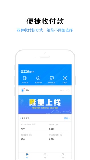 信汇通软件截图0