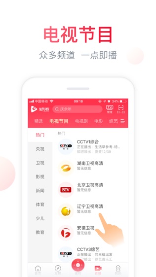 海信聚好看软件截图1