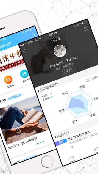 智慧书房软件截图1