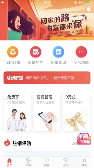 E动生命软件截图1