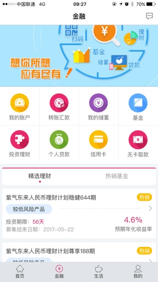 湖北银行个人手机银行客户端软件截图1