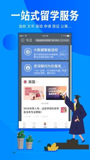 51offer软件截图0