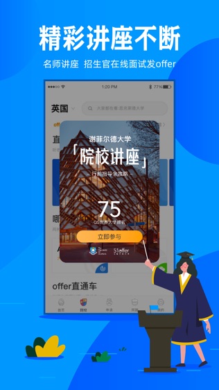 51offer软件截图2