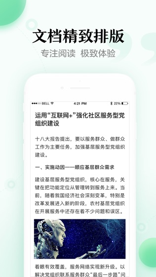 百度文库软件截图2