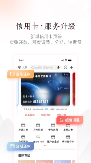 中国工商银行软件截图1