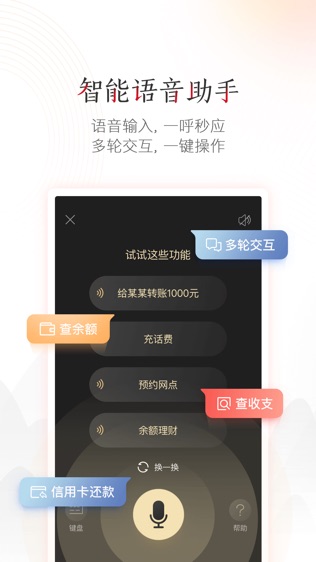 中国工商银行软件截图2