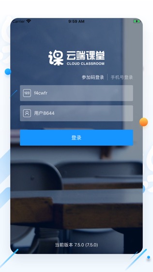 云端课堂软件截图0