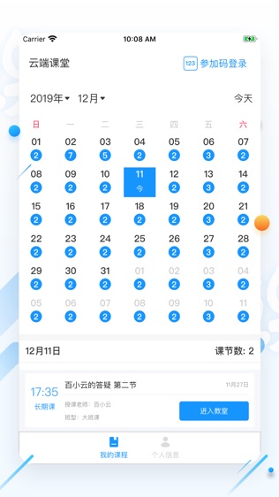 云端课堂软件截图1