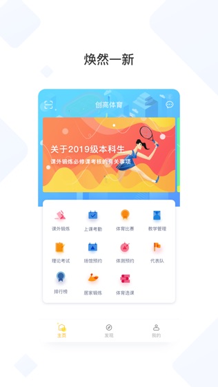 创高体育软件截图0