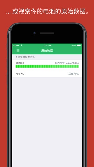 电池寿命 (Battery Life)软件截图1