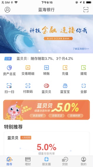 蓝海银行软件截图0