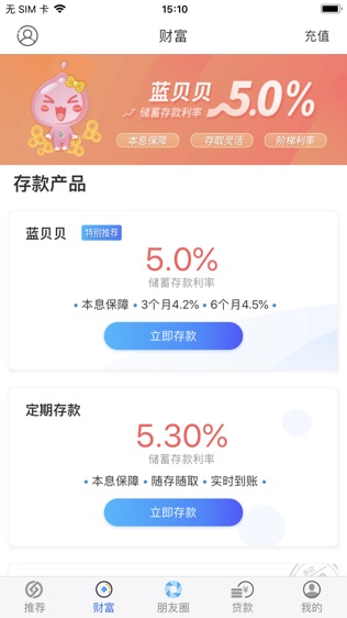 蓝海银行软件截图1