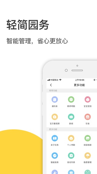 掌心宝贝园丁版软件截图0