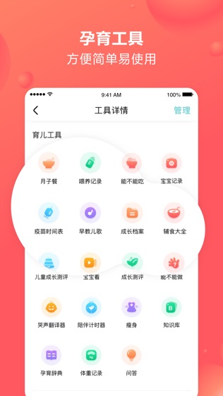 宝宝树孕育软件截图2