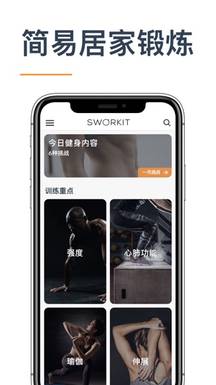 Sworkit 私人教练软件截图0