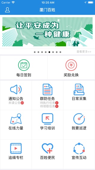 厦门百姓软件截图1