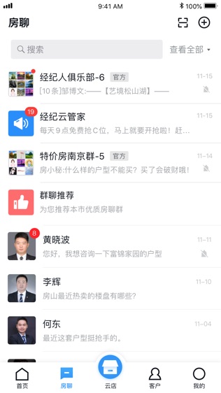 搜房帮软件截图1