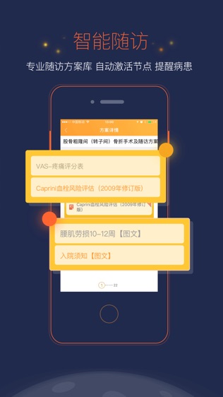 医数医生端软件截图2