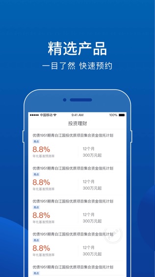 中铁信托软件截图2