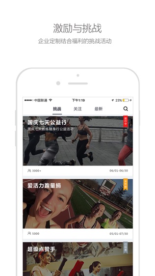 爱活力软件截图2