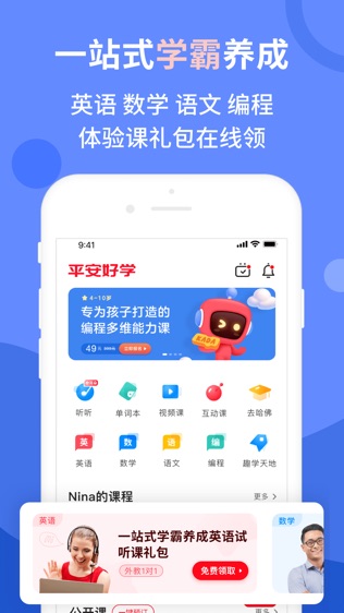 vipJr（家长端）软件截图1