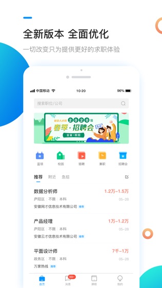 新安人才网软件截图0