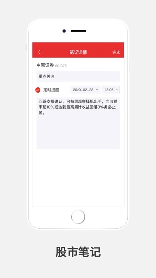 中原证券财升宝软件截图2