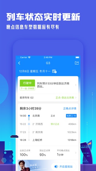 高铁管家软件截图2