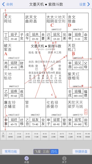 文墨天机●紫微斗数软件截图2