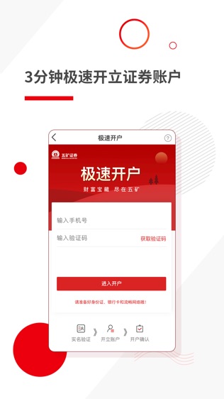 五矿手机证券软件截图1