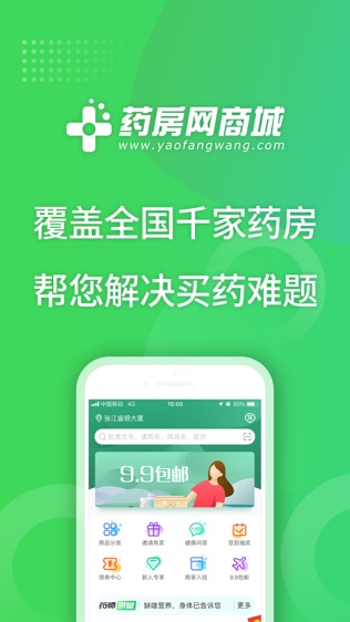 药房网商城软件截图0