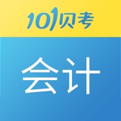 101贝考会计考试