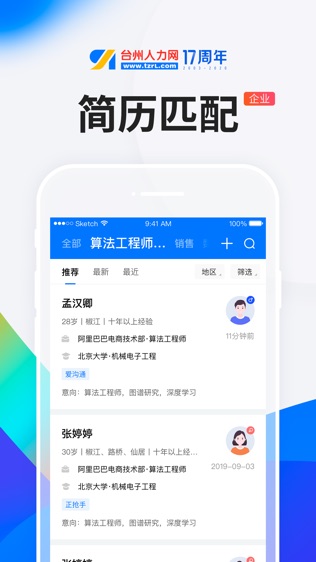 HR小助手软件截图1