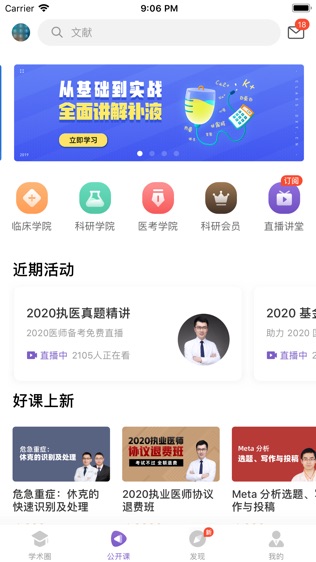 丁香园软件截图1