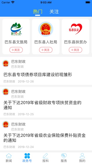 云上巴东软件截图1