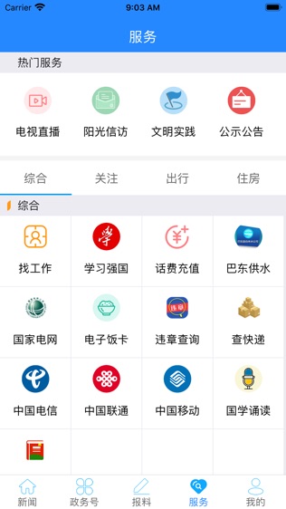 云上巴东软件截图2