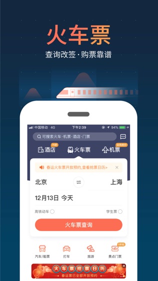 铁友火车票软件截图1