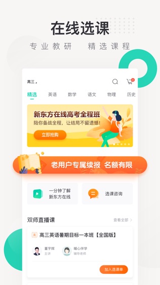 东方夸课软件截图0