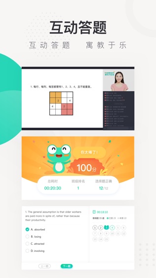 东方夸课软件截图2